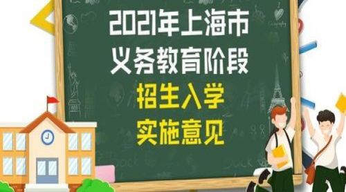 上海教育政策,外地户口在上海上学的条件有哪些？